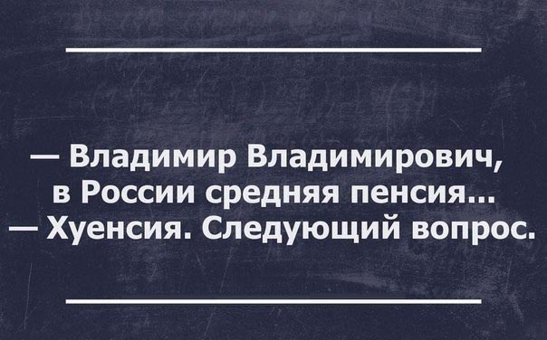 На пенсию теперь не заработаешь