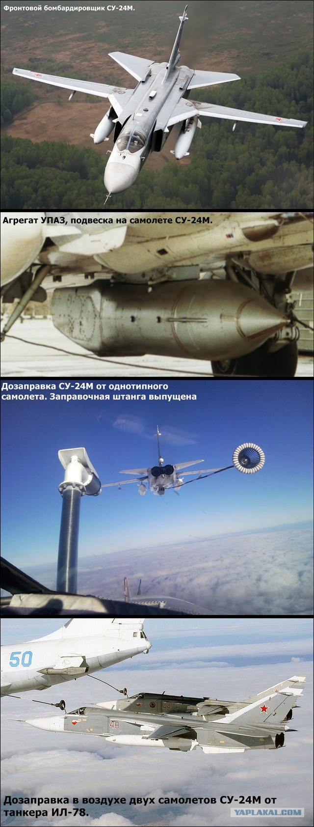 Дозаправка в полете: