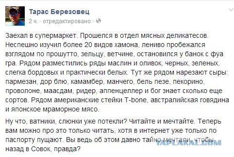 Паника на западенщине