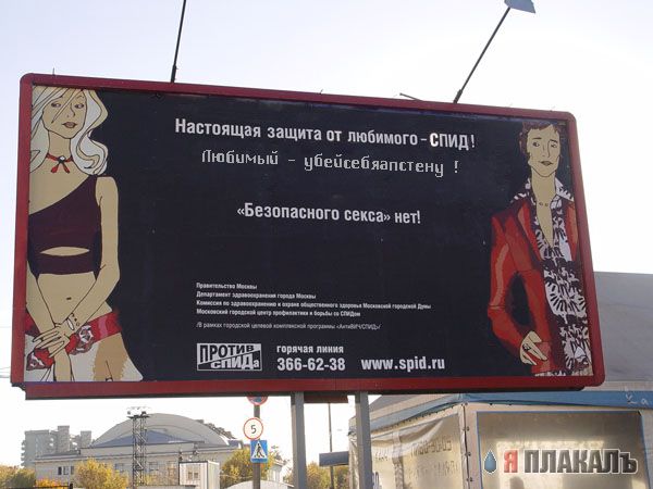 Фотожаба: Безопасного секса нет?