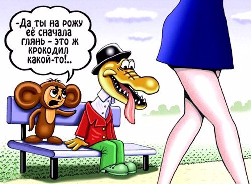 Красота - страшная сила