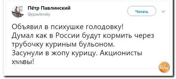 Свободу Павленскому.