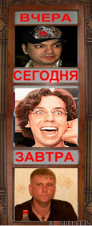 Фотожаба: Сегодня и Завтра