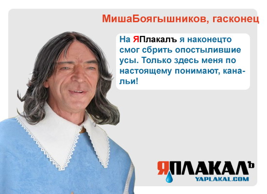 Конкурс фотожабы: Я Люблю ЯПлакалъ