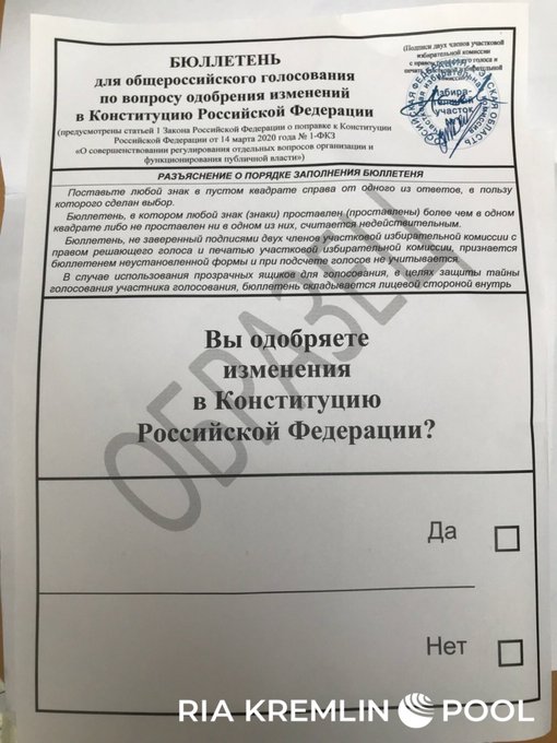 Бюллетень готов к голосованию