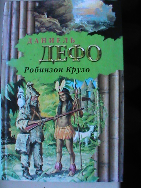 Как Робинзон продал друга в рабство