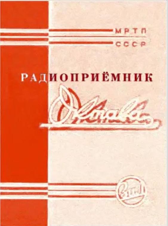 Хотите стать радиоинженером? Прочтите инструкцию к ламповой радиоле СССР 1958 года