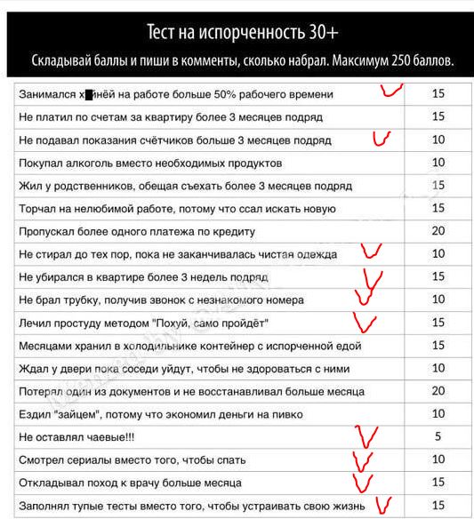 Проверь себя, на ленивую и безответственную скотину