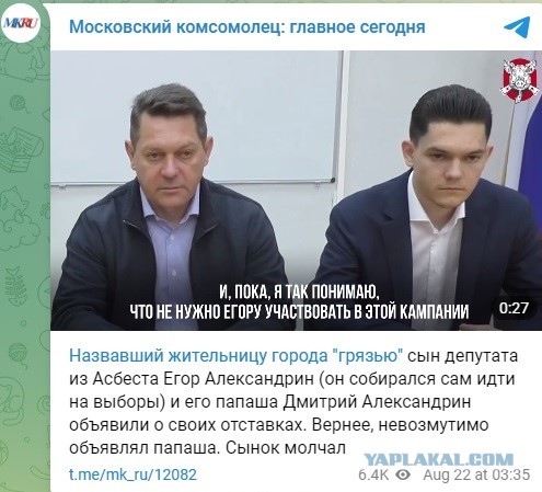 Губернатор Куйвашев призвал извиниться сына депутата, назвавшего избирателей «грязью»