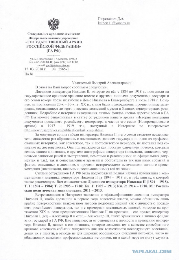 Из дневника Николая II
