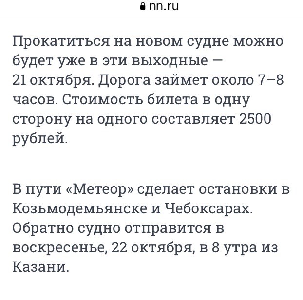 Запустили регулярное сообщение по воде на Метеоре от НН до Казани