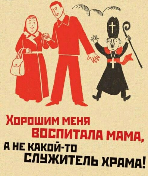 Кампания 1918 –1920 годов по вскрытию мощей стала разоблачением церковной лжи, клевета Церкви на советскую власть