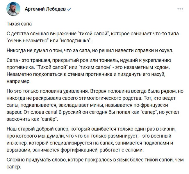 Вот так «тихая сапа»
