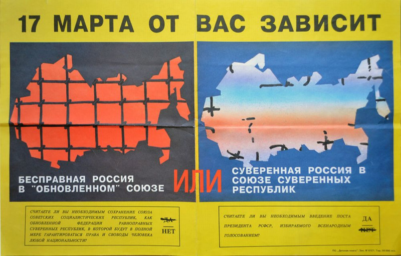 17 марта 1991. Как агитировали за Союз и против него?