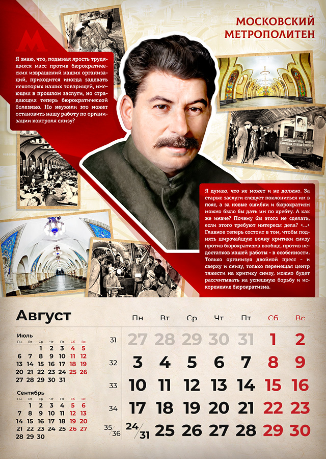 Сталинские календари на 2026 год