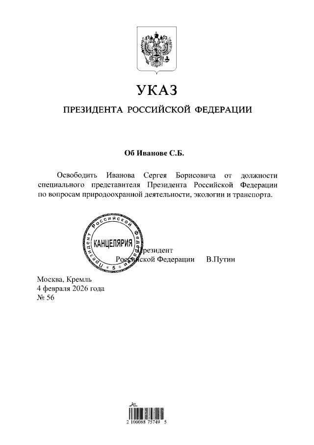 Освободил…от должности