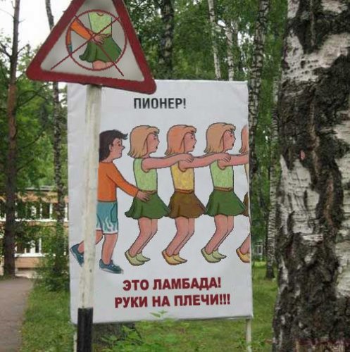 Я - советский пионер!