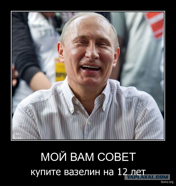 Слезы Путина