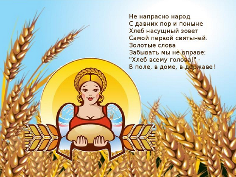 Шах и мат, хлебоверы