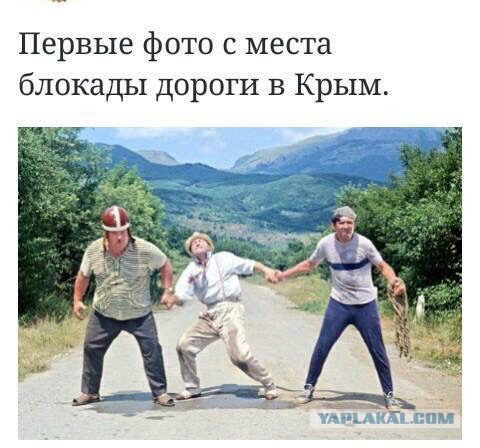 Блокада Крыма началась