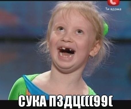Неет! Не надо!