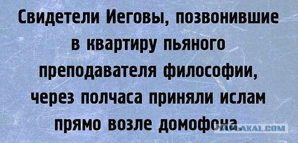 Свидетели Иеговы?