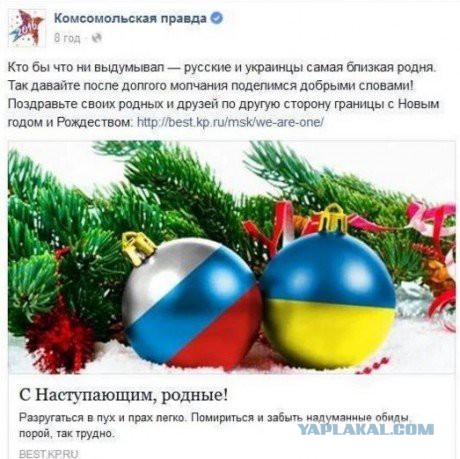 "Комсомольская правда" мирит украинцев и русских