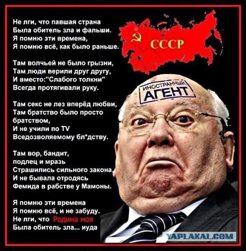Михаил Горбачёв госпитализирован в Москве