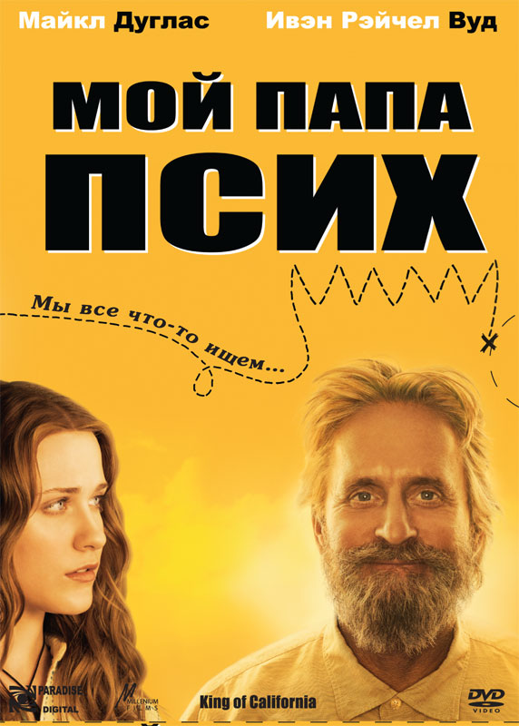 Папа, дочь тебя будет любить!