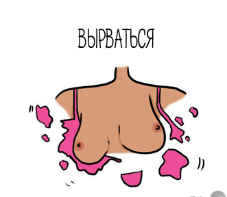12 истин, которые поймут только те, у кого есть грудь