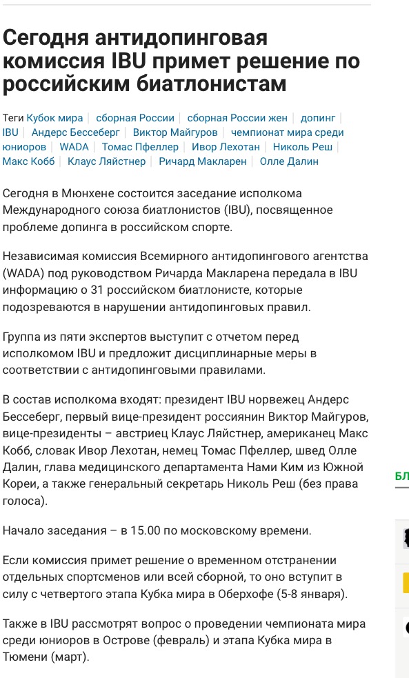 Биатлон. Сезон 2016/2017. Часть 3. Нове-Место.