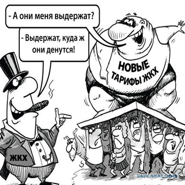 Россиян ждет "болезненный рост" тарифов ЖКХ