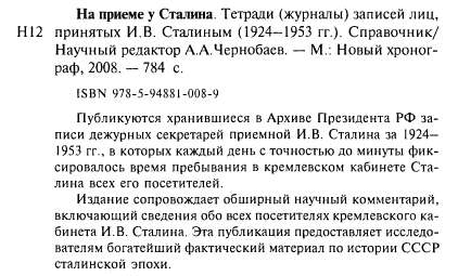 Размышления по поводу Верховного Главнокомандующего