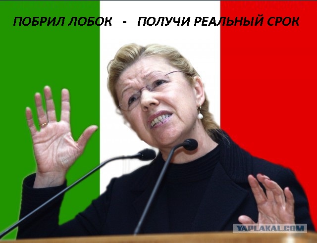 В РФ хотят запретить брить лобок...