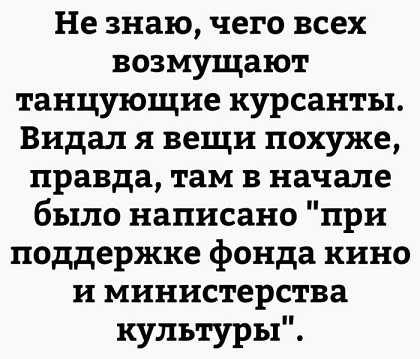 Ответ курсантов Кремлевцев