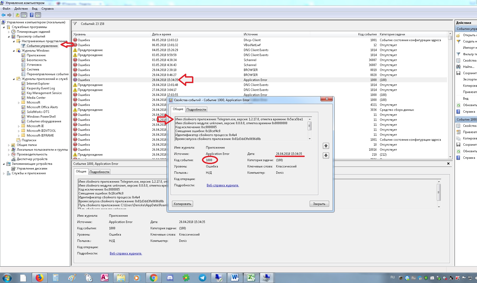 Ошибка 1000-7. Outlook dll. 1000 ошибок. Application error 1000. Журналы приложений ошибка 1000.