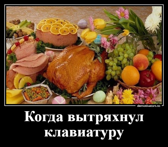 Не ожидал!