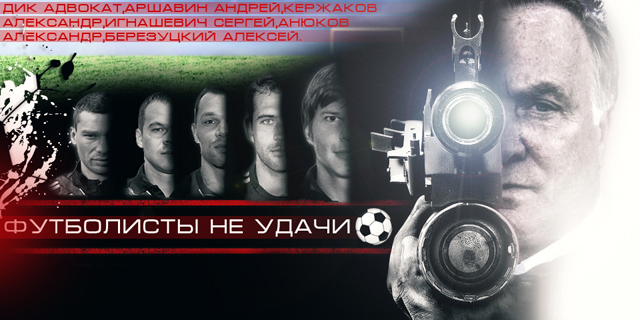 Отжабили «Солдатов удачи»