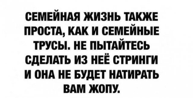 Как управлять женой и загнать ее под тапок