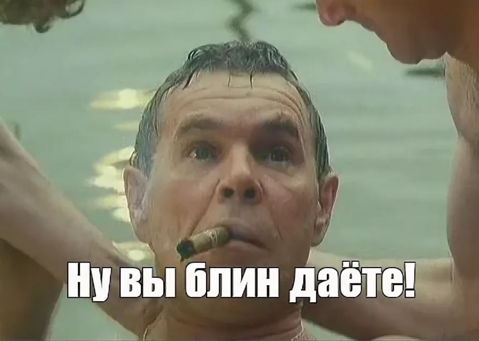 Ну Вы Блин Даете Картинки