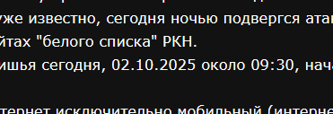 Про мобильный интернет и "безопасность"