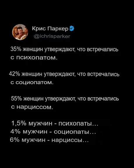 Получается, что они по большей части женщин и трахают.