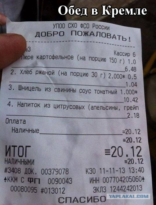 Сколько депутаты платят за обед