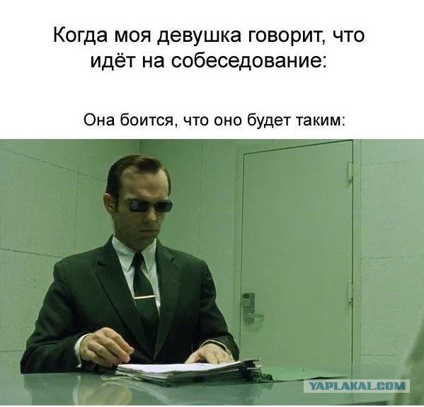 Собеседование