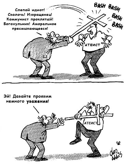 Атеизм в картинках