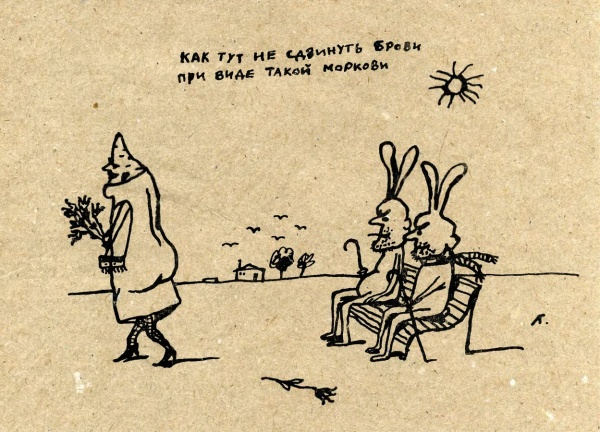 Психоделические карикатуры Гавриила Лубнина