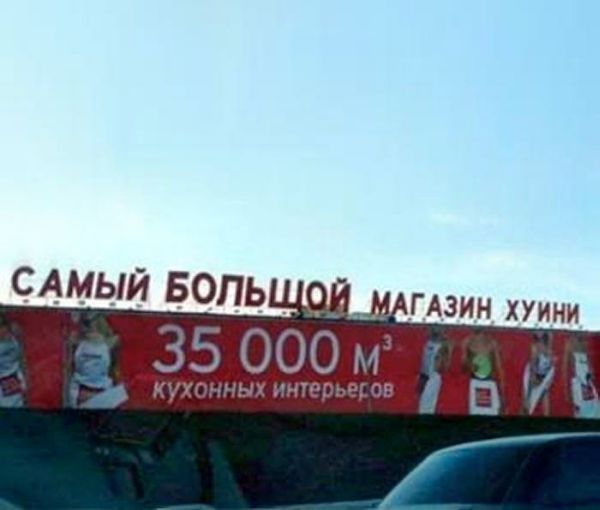 Объявления для русских туристов за границей