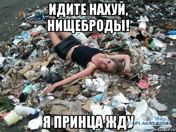 Чернь и деградация к выходным