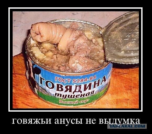 "Тушенка" от Главпродукта