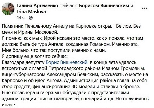 На набережной Карповки тайно открыли скульптуру «Печальный ангел» в память о погибших от коронавируса врачах